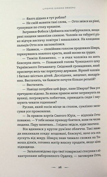 Літопис Сірого Ордену, Пісня дібров, Книга 3  &mdash; Павло Дерев&rsquo;янко |темне історичне фентезі|  238449 фото