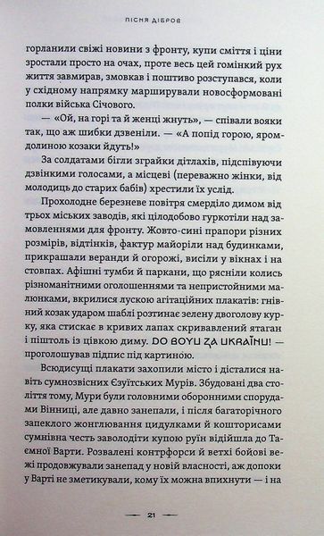 Літопис Сірого Ордену, Пісня дібров, Книга 3  &mdash; Павло Дерев&rsquo;янко |темне історичне фентезі|  238449 фото