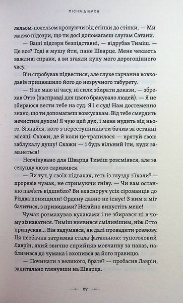 Літопис Сірого Ордену, Пісня дібров, Книга 3  &mdash; Павло Дерев&rsquo;янко |темне історичне фентезі|  238449 фото