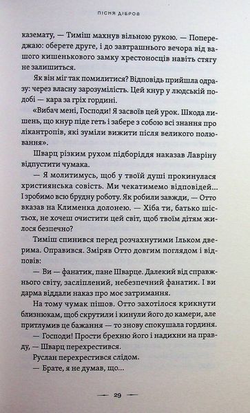 Літопис Сірого Ордену, Пісня дібров, Книга 3  &mdash; Павло Дерев&rsquo;янко |темне історичне фентезі|  238449 фото