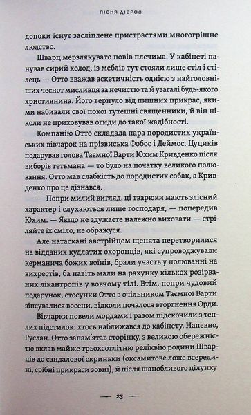 Літопис Сірого Ордену, Пісня дібров, Книга 3  &mdash; Павло Дерев&rsquo;янко |темне історичне фентезі|  238449 фото