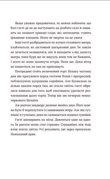 Книга Список запрошених. Люсі Фолі. 2524829152 фото