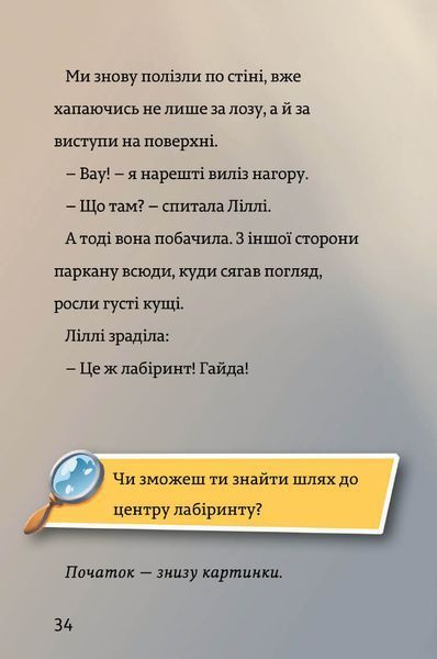Комплект книг-квестів : Загублене намисто + Тінь і золота кімната (2 книги) 9787564442 фото
