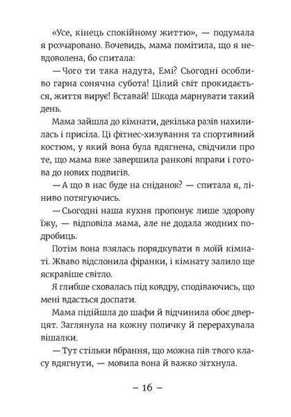 Емі і Таємний Клуб Супердівчат. Алоха &mdash; Агнєшка Мєлех 9789664483626 фото