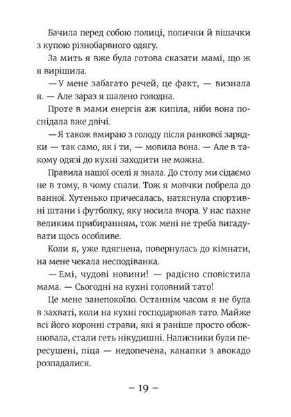 Емі і Таємний Клуб Супердівчат. Алоха &mdash; Агнєшка Мєлех 9789664483626 фото