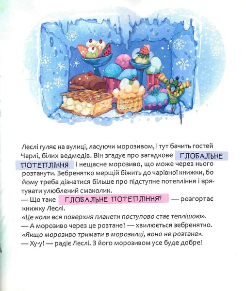 Снігове морозиво. Книга 3 9786178452193 фото