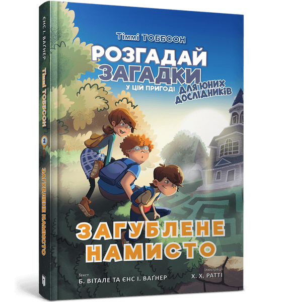 Комплект книг-квестів : Загублене намисто + Тінь і золота кімната (2 книги) 9787564442 фото