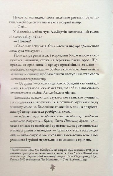 М'ясник і Чорна Пташка - Брінн Вівер 						 9786175232989 фото