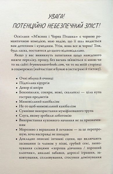 М'ясник і Чорна Пташка - Брінн Вівер 						 9786175232989 фото