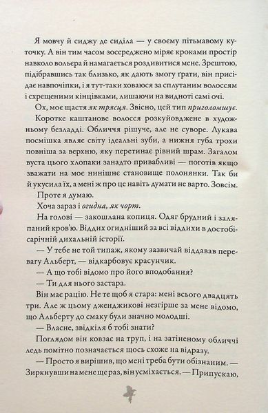 М'ясник і Чорна Пташка - Брінн Вівер 						 9786175232989 фото