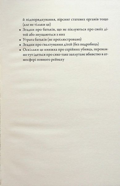 М'ясник і Чорна Пташка - Брінн Вівер 						 9786175232989 фото
