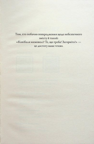 М'ясник і Чорна Пташка - Брінн Вівер 						 9786175232989 фото