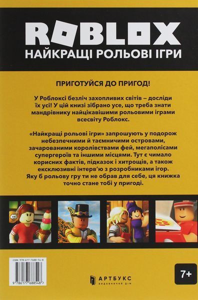 Комплект книг: Світ Roblox: Рольові та Батальні ігри (роблакс) 94386174567 фото