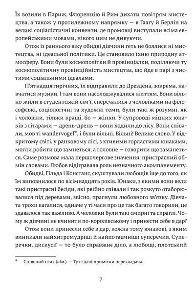 Коханець леді Чаттерлей - Девід Лоуренс (культовий роман) ВСЛ 1434381529 фото
