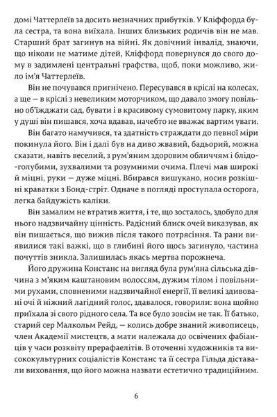 Коханець леді Чаттерлей - Девід Лоуренс (культовий роман) ВСЛ 1434381529 фото