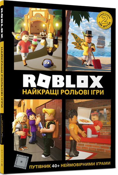 Комплект книг: Світ Roblox: Рольові та Батальні ігри (роблакс) 94386174567 фото