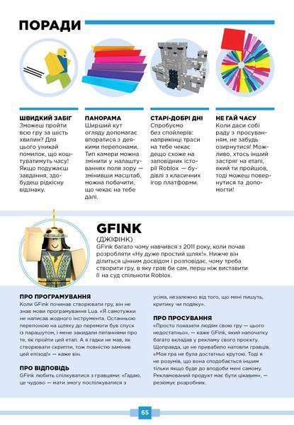Комплект книг: Світ Roblox: Рольові та Батальні ігри (роблакс) 94386174567 фото