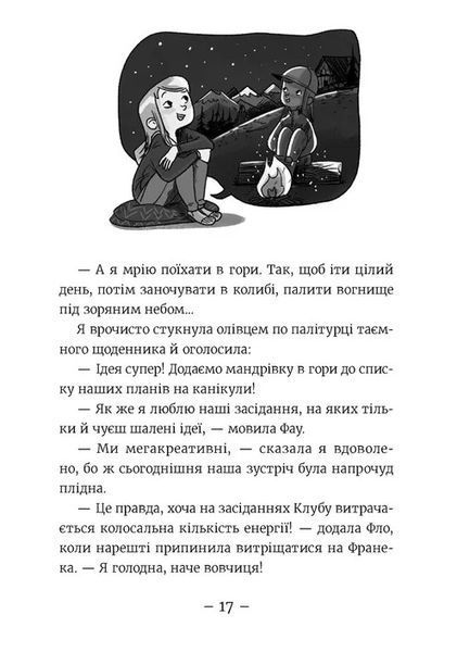 Книга Емі і Таємний Клуб Супердівчат. Ягідки хоч куди! - Агнєшка Мєлех 9789664484883 фото