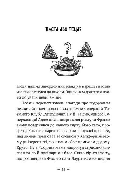 Книга Емі і Таємний Клуб Супердівчат. Ягідки хоч куди! - Агнєшка Мєлех 9789664484883 фото