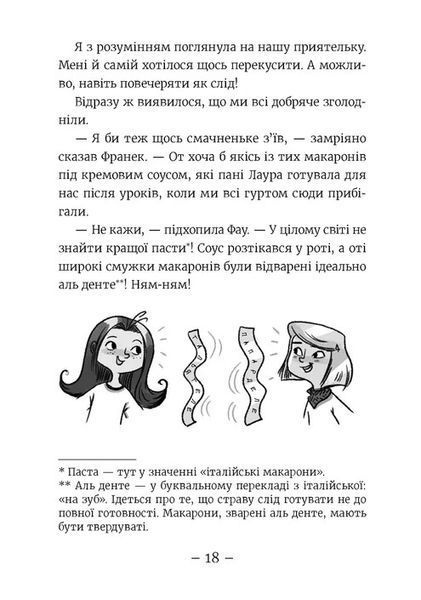 Книга Емі і Таємний Клуб Супердівчат. Ягідки хоч куди! - Агнєшка Мєлех 9789664484883 фото