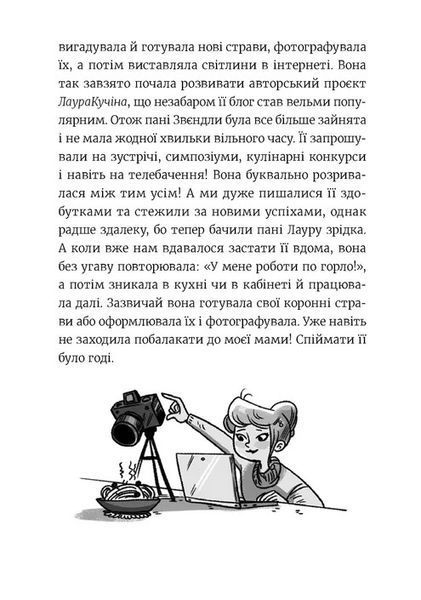 Книга Емі і Таємний Клуб Супердівчат. Ягідки хоч куди! - Агнєшка Мєлех 9789664484883 фото