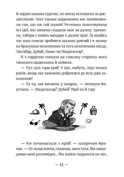 Книга Емі і Таємний Клуб Супердівчат. Ягідки хоч куди! - Агнєшка Мєлех 9789664484883 фото