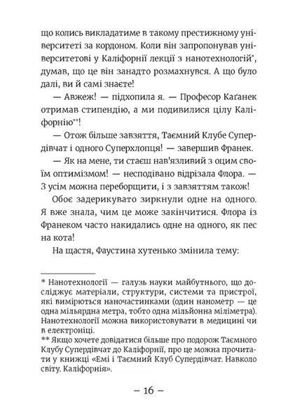 Книга Емі і Таємний Клуб Супердівчат. Ягідки хоч куди! - Агнєшка Мєлех 9789664484883 фото