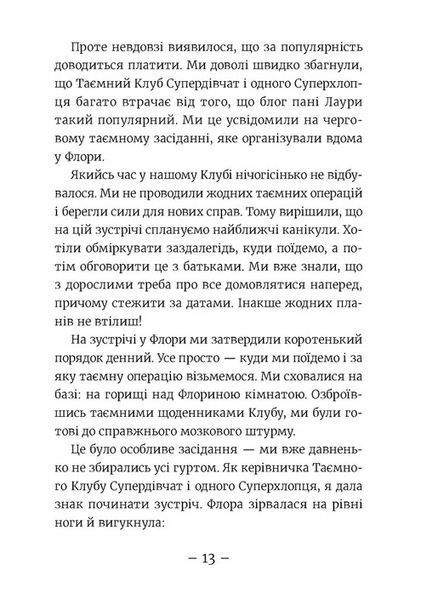 Книга Емі і Таємний Клуб Супердівчат. Ягідки хоч куди! - Агнєшка Мєлех 9789664484883 фото