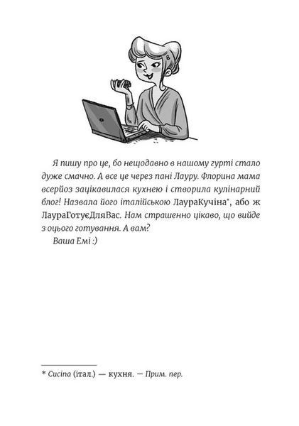 Книга Емі і Таємний Клуб Супердівчат. Ягідки хоч куди! - Агнєшка Мєлех 9789664484883 фото