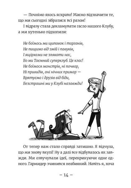 Книга Емі і Таємний Клуб Супердівчат. Ягідки хоч куди! - Агнєшка Мєлех 9789664484883 фото
