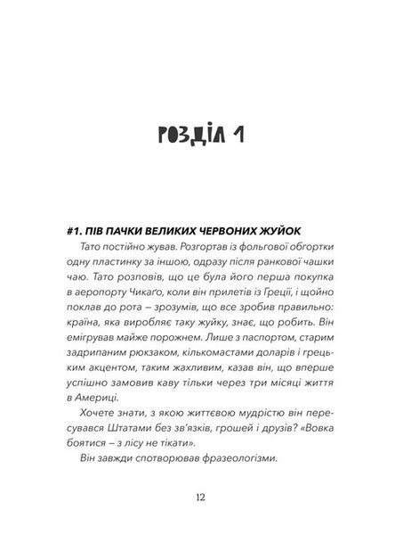 Комплект книг Кохання та удача + Кохання та оливки (2 книги) - Дженна Еванс Велч 974290024 фото