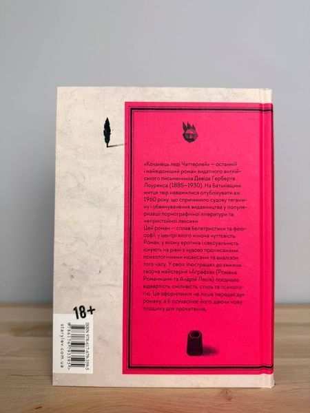Коханець леді Чаттерлей - Девід Лоуренс (культовий роман) ВСЛ 1434381529 фото