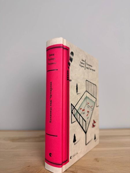 Коханець леді Чаттерлей - Девід Лоуренс (культовий роман) ВСЛ 1434381529 фото