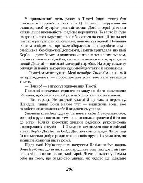 Поліанна виростає - Елінор Портер 1388370078 фото