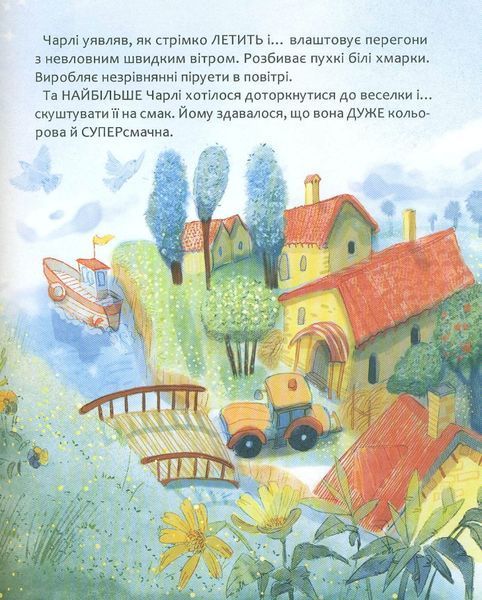 Доторкнутися до веселки. Книга 2 9786178318871 фото