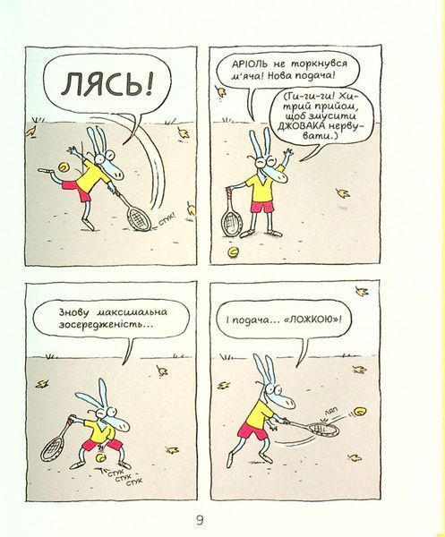 Аріоль. Маленький ослик - Еммануель Ґібер (комікс)  9786178452001 фото