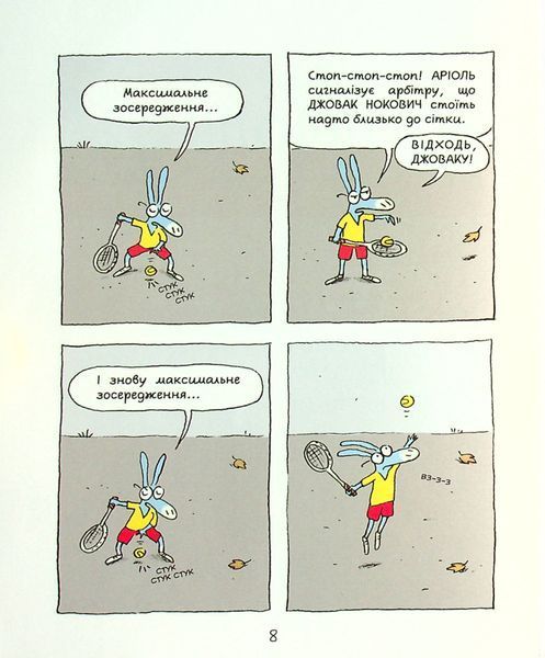Аріоль. Маленький ослик - Еммануель Ґібер (комікс)  9786178452001 фото