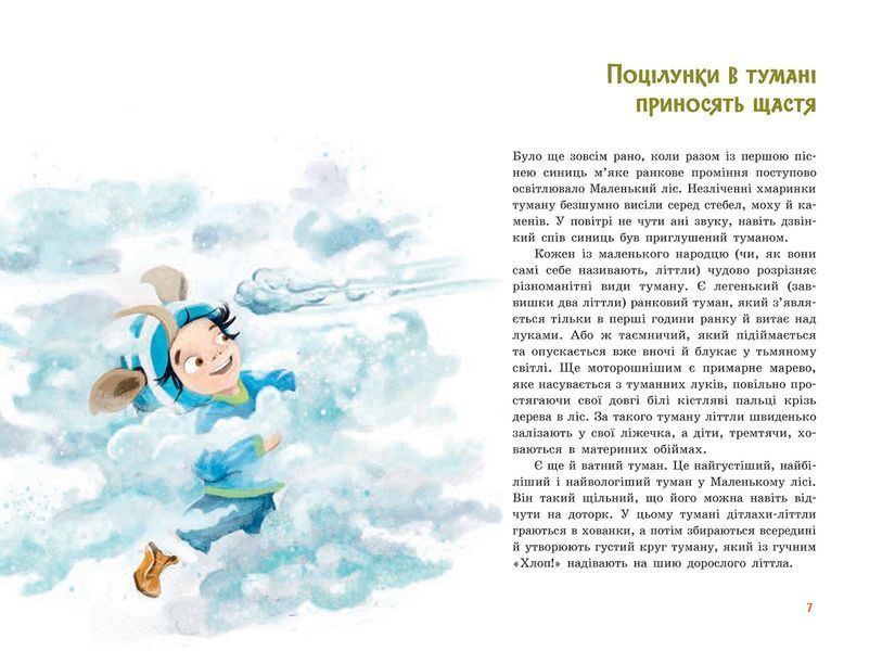 Непосида Кноп. Книга 1. Пригоди в Маленькому лісі 10961633 фото