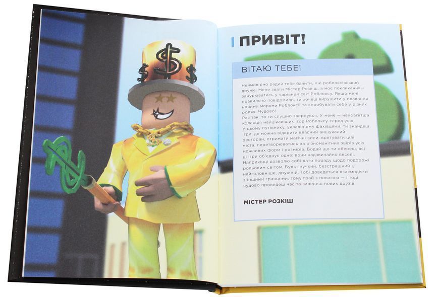 Комплект книг: Світ Roblox: Рольові та Батальні ігри (роблакс) 94386174567 фото