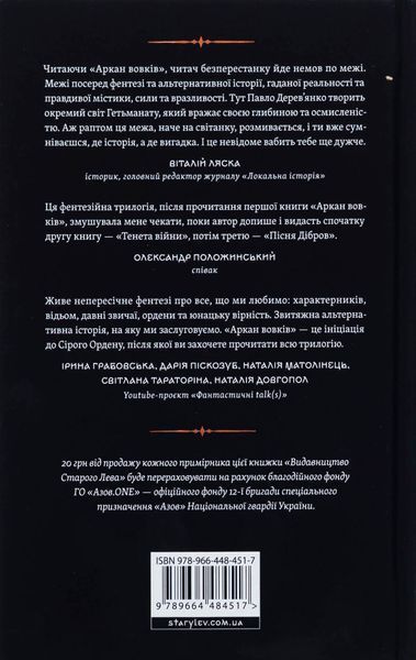 Комплект Літопис Сірого Ордену (3 книги) &mdash; Аркан вовків, Тенета війни, Пісня дібров | Павло Дерев&rsquo;янко 130533 фото