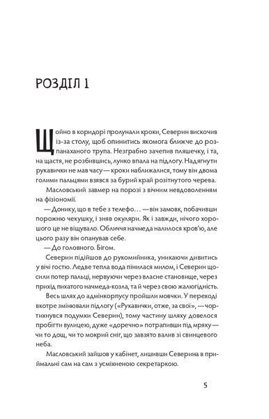 Книга Танці з кістками &mdash; Андрій Сем&rsquo;янків (MED GOblin), Книга року BBC 9786177960675 фото