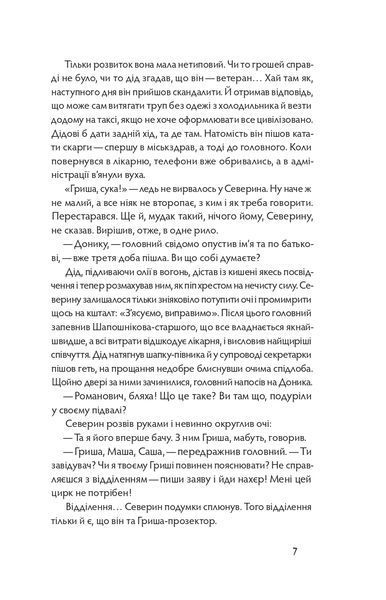 Книга Танці з кістками &mdash; Андрій Сем&rsquo;янків (MED GOblin), Книга року BBC 9786177960675 фото