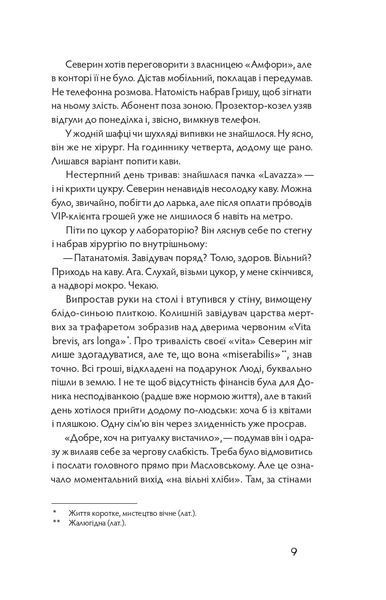 Книга Танці з кістками &mdash; Андрій Сем&rsquo;янків (MED GOblin), Книга року BBC 9786177960675 фото