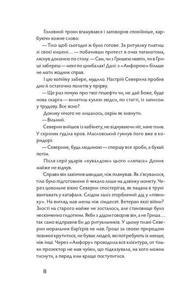 Книга Танці з кістками &mdash; Андрій Сем&rsquo;янків (MED GOblin), Книга року BBC 9786177960675 фото