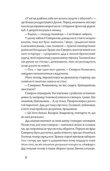 Книга Танці з кістками &mdash; Андрій Сем&rsquo;янків (MED GOblin), Книга року BBC 9786177960675 фото