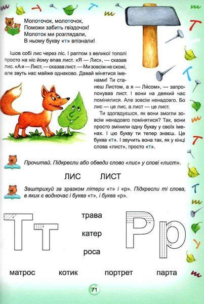 Супербуквар Читайлик - Василь Федієнко 9789664291047 фото