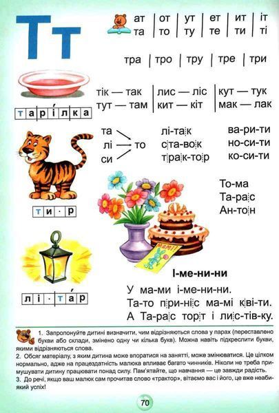 Супербуквар Читайлик - Василь Федієнко 9789664291047 фото