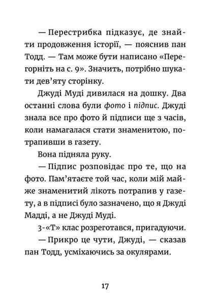 Джуді Муді: усміхнені новини &mdash; Меґан МакДоналд  9789664485798 фото