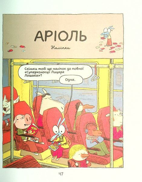 Аріоль. Лицар Лошак - Еммануель Ґібер (комікс, Час Майстрів)  9789669153586 фото