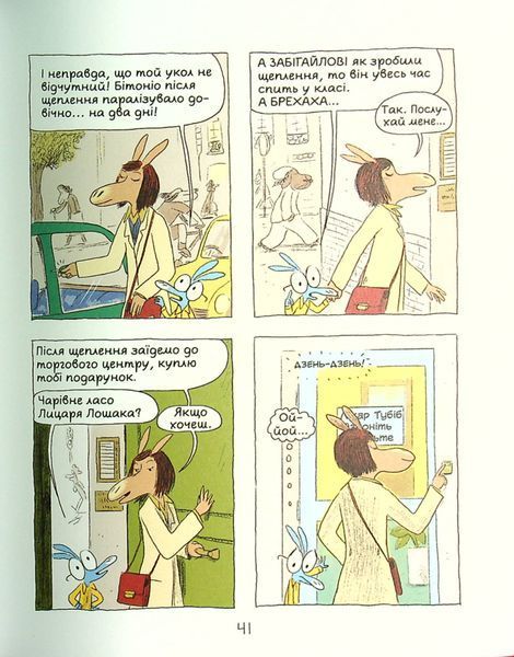 Аріоль. Лицар Лошак - Еммануель Ґібер (комікс, Час Майстрів)  9789669153586 фото